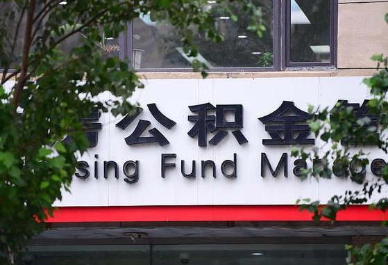 滑县公积金可以自愿提取了（公积金可以自愿提取了支付宝）